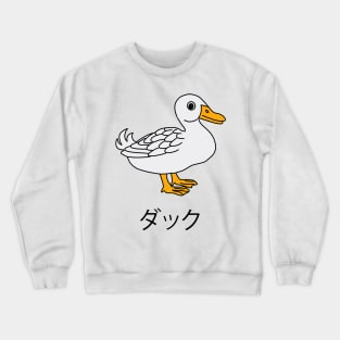 Duck Crewneck Sweatshirt